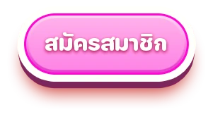 ดวง เศรษฐี 168 สมัคร