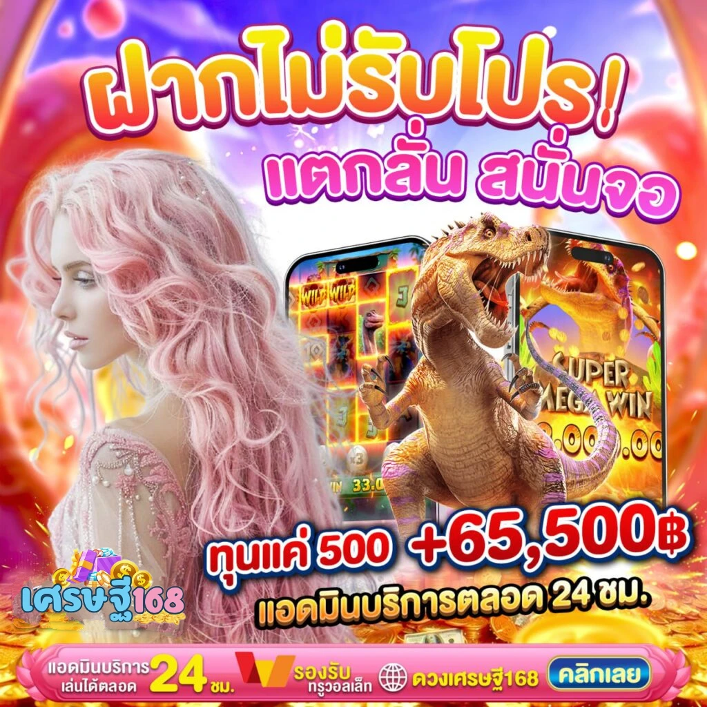 โปรโมชั่น ดวง เศรษฐี 168