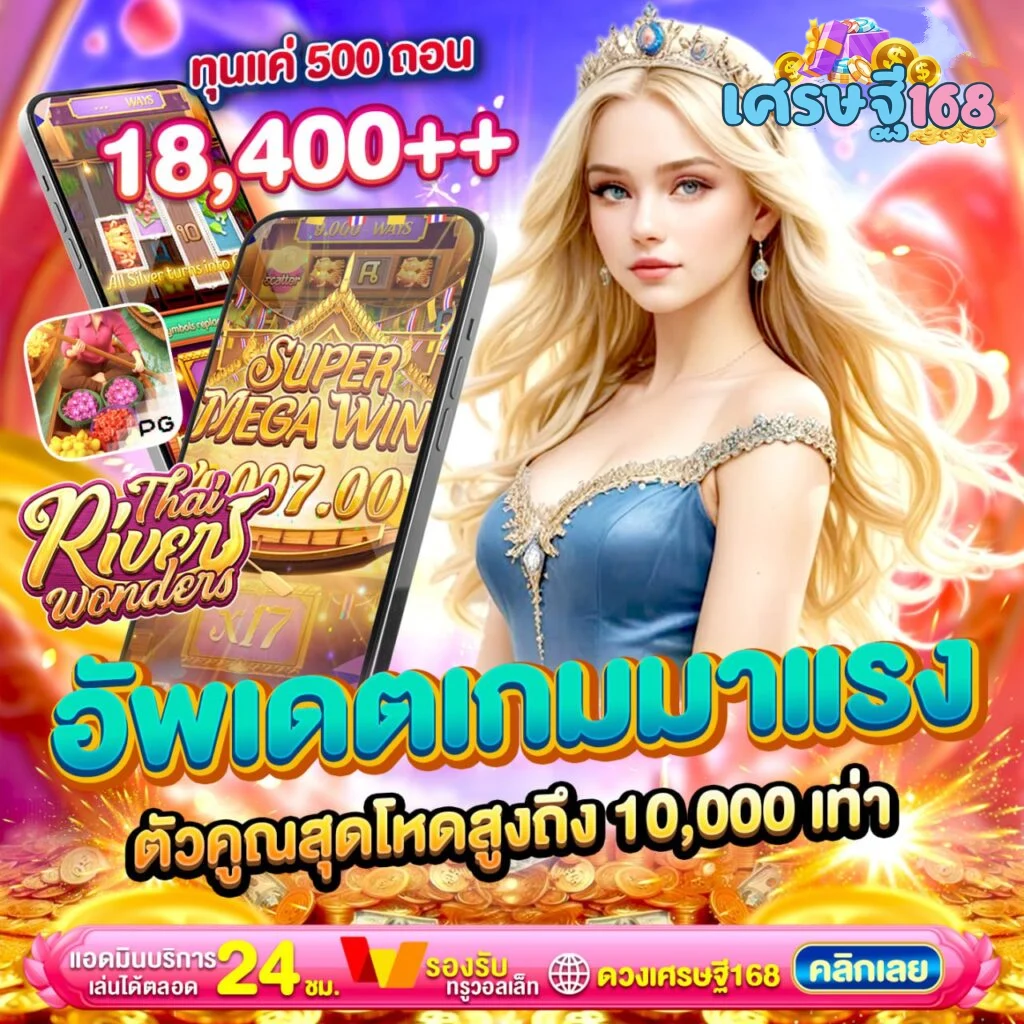 โปรโมชั่น ดวง เศรษฐี 168