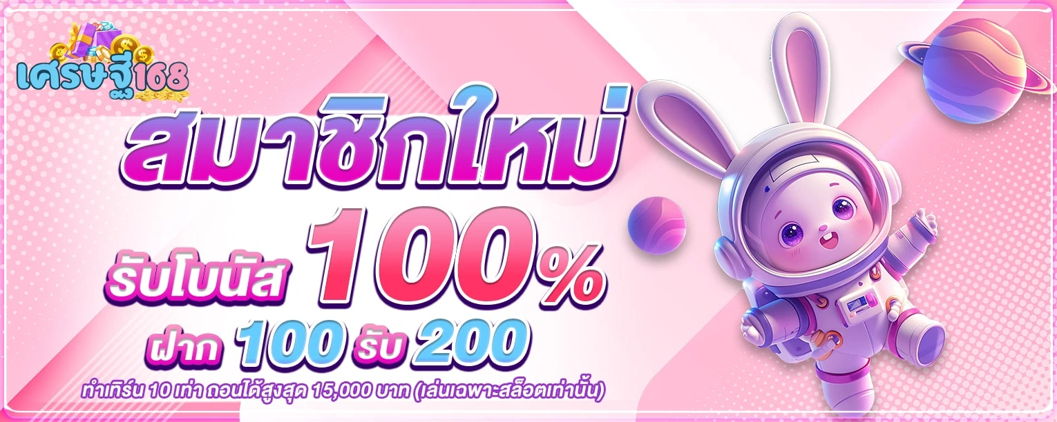 โปรโมชั่น ดวงเศรษฐี สล็อต