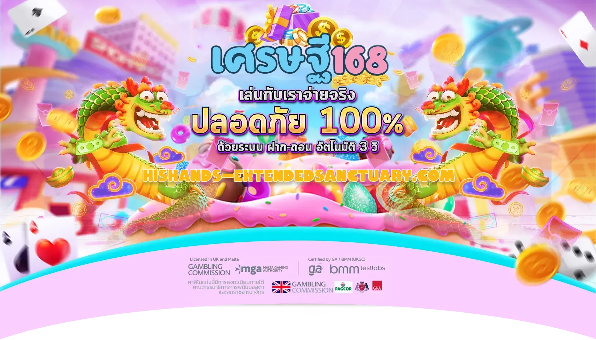 ดวง เศรษฐี 168